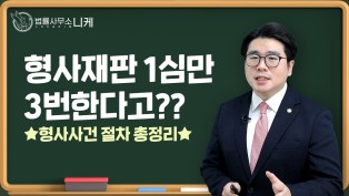 형사사건 걸리면? >>경찰·검찰·법원 단계별 대응법 필수 체크✔️